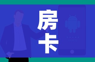 给大家讲解“微信群链接炸 金花房卡”详细房卡怎么购买教程 给大家讲解“微信群链接炸 金花房卡”详细房卡怎么购买教程