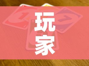玩家攻略“微信金花群怎么买房卡”房卡链接获取