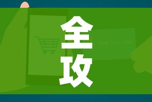 全攻略普及“微信自己创房炸金花房间卡”详细房卡怎么购买教程
