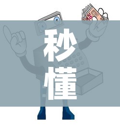 秒懂教程“微信牛牛群房卡”购买房卡介绍