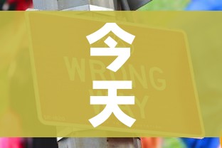 秒懂教程“微信金花房间在哪购买”轻松获取房卡全渠道