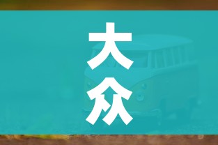 一分钟实测分享“在哪里买炸 金花房卡便宜又好玩”购买房卡介绍 一分钟实测分享“在哪里买炸 金花房卡便宜又好玩”购买房卡介绍