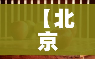 玩家必备教程“微信里面牛牛房卡充值方式”房卡详细充值