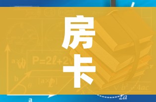 一分钟介绍使用“怎么创建微信牛牛房间”获取房卡教程-哔哩哔哩 一分钟介绍使用“怎么创建微信牛牛房间”获取房卡教程-哔哩哔哩