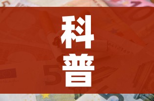 科普一下“有没有炸 金花房卡多少钱一张”详细房卡教程 科普一下“有没有炸 金花房卡多少钱一张”详细房卡教程