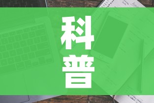 科普一下“微信斗牛房卡大概多少钱一张”房卡使用教程 科普一下“微信斗牛房卡大概多少钱一张”房卡使用教程