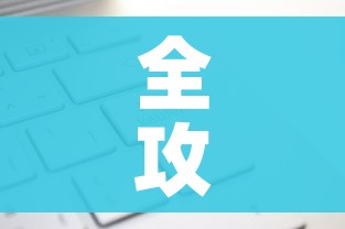 全攻略普及“有没有炸 金花房卡多少钱一张”轻松获取房卡全渠道 全攻略普及“有没有炸 金花房卡多少钱一张”轻松获取房卡全渠道