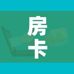 房卡全攻略“微信上大厅牛牛房卡在哪买”获取房卡教程-哔哩哔哩 房卡全攻略“微信上大厅牛牛房卡在哪买”获取房卡教程-哔哩哔哩