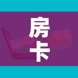 房卡全攻略“微信群金花链接房卡”购买房卡介绍 房卡全攻略“微信群金花链接房卡”购买房卡介绍