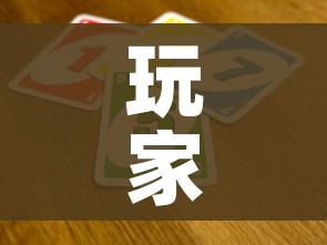 房卡必备教程“随意玩大厅怎么买房卡”房卡获取方式
