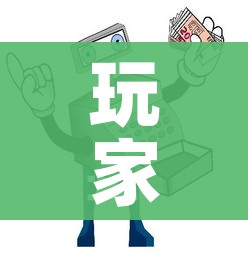 玩家必备教程“炸 金花怎么买房卡”房卡获取方式