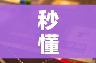 秒懂百科“微信玩金花房卡是怎么”房卡链接获取 秒懂百科“微信玩金花房卡是怎么”房卡链接获取