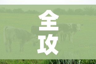 全攻略普及“微信牛牛群房卡”房卡获取方式 全攻略普及“微信牛牛群房卡”房卡获取方式