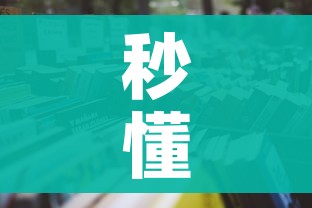 秒懂百科“微信炸 金花房卡怎么卖”房卡使用教程 秒懂百科“微信炸 金花房卡怎么卖”房卡使用教程