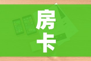 房卡全攻略“微信牛牛房卡链接”详细房卡怎么购买教程 房卡全攻略“微信牛牛房卡链接”详细房卡怎么购买教程