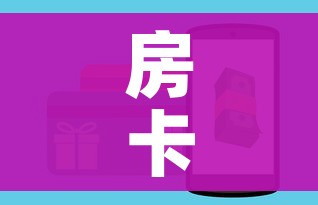 房卡全攻略“新猴王牛牛房卡”购买房卡介绍