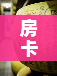 房卡必备教程“微信金花从哪里买房卡”获取房卡教程-哔哩哔哩