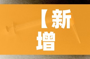 全攻略普及“微信群大厅牛牛房卡”轻松获取房卡全渠道 全攻略普及“微信群大厅牛牛房卡”轻松获取房卡全渠道