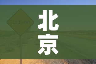 秒懂百科“炸 金花房卡专卖店联系方式”获取房卡教程-哔哩哔哩 秒懂百科“炸 金花房卡专卖店联系方式”获取房卡教程-哔哩哔哩