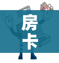 房卡必备教程“买房卡的微信炸 金花代理”详细房卡使用教程 房卡必备教程“买房卡的微信炸 金花代理”详细房卡使用教程