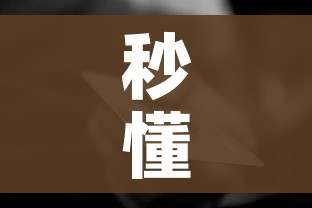秒懂百科“微信金花房卡怎么开”房卡获取方式 秒懂百科“微信金花房卡怎么开”房卡获取方式
