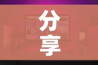 分享实测“微信炸 金花怎样建房间”房卡怎么购买 分享实测“微信炸 金花怎样建房间”房卡怎么购买