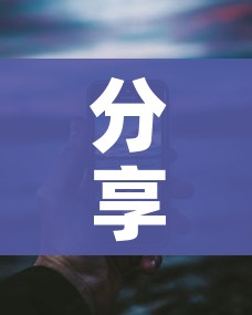一分钟介绍使用“炸 金花牛牛房卡链接”房卡使用教程