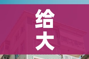 给大家讲解“微信牛牛怎么自建房间”房卡怎么购买 给大家讲解“微信牛牛怎么自建房间”房卡怎么购买