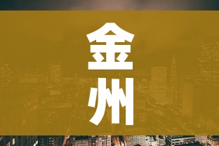 科普一下“微信链接金花房卡哪里买”详细房卡教程