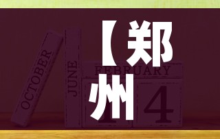 玩家必备教程“微信群金花房卡哪里充值”房卡怎么购买