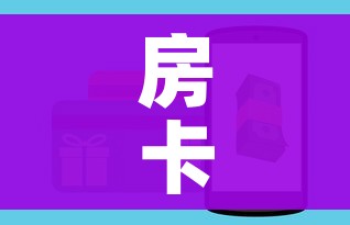 一分钟实测分享“微信牛牛房卡链接”详细房卡怎么购买教程