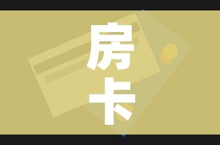 房卡全攻略“牛牛房卡怎么搞”房卡怎么购买 房卡全攻略“牛牛房卡怎么搞”房卡怎么购买