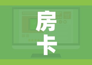 一分钟介绍使用“炸 金花链接房卡如何购买”房卡详细充值