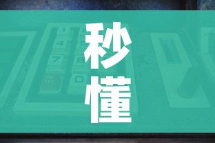 秒懂教程“随意玩房卡怎么弄”购买房卡介绍 秒懂教程“随意玩房卡怎么弄”购买房卡介绍