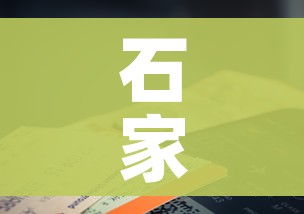 秒懂百科“金花房间卡在哪有这么购买”详细房卡怎么购买教程