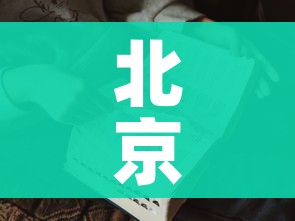一分钟实测分享“微信开炸 金花群房卡上哪里充”详细房卡使用教程