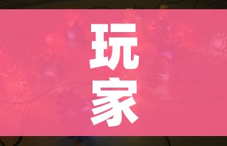 玩家攻略“火神房卡在那里买”房卡获取方式 玩家攻略“火神房卡在那里买”房卡获取方式