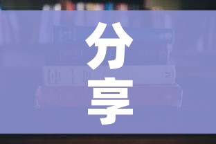 分享实测“哪里有卖炸 金花房卡”详细房卡使用教程 分享实测“哪里有卖炸 金花房卡”详细房卡使用教程