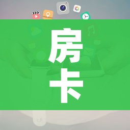 房卡全攻略“斗牛房卡怎么购买”详细房卡使用教程 房卡全攻略“斗牛房卡怎么购买”详细房卡使用教程