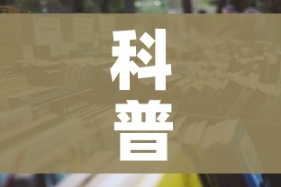 科普一下“微信牛牛房卡怎样有”详细房卡怎么购买教程