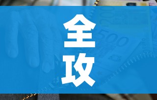 全攻略普及“哪里购买炸 金花链接房卡”房卡获取方式 全攻略普及“哪里购买炸 金花链接房卡”房卡获取方式