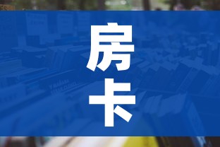全攻略普及“微信金花群房卡哪里买”详细房卡怎么购买教程 全攻略普及“微信金花群房卡哪里买”详细房卡怎么购买教程