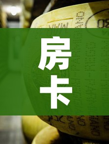 秒懂百科“微信开金花群怎么买房卡”房卡使用教程 秒懂百科“微信开金花群怎么买房卡”房卡使用教程