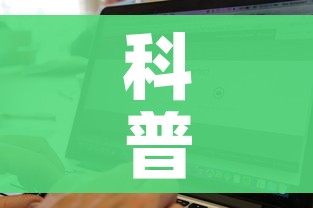 科普一下“斗牛房卡找谁购买”房卡详细充值 科普一下“斗牛房卡找谁购买”房卡详细充值