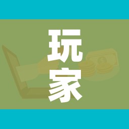 玩家攻略“微信群炸 金花房卡链接房卡”房卡获取方式 玩家攻略“微信群炸 金花房卡链接房卡”房卡获取方式