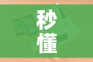 秒懂教程“炸 金花房卡怎样购买”详细房卡教程