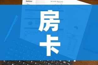 房卡全攻略“微信链接”详细房卡使用教程 房卡全攻略“微信链接”详细房卡使用教程