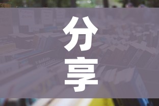 分享实测“微信炸 金花房间怎么开”详细房卡使用教程 分享实测“微信炸 金花房间怎么开”详细房卡使用教程