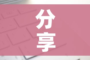 分享实测“微信金花房卡多少钱”轻松获取房卡全渠道 分享实测“微信金花房卡多少钱”轻松获取房卡全渠道