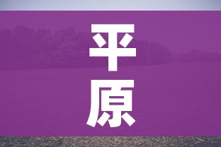 一分钟实测分享“微信开炸 金花群房卡上哪里充”详细房卡教程 一分钟实测分享“微信开炸 金花群房卡上哪里充”详细房卡教程